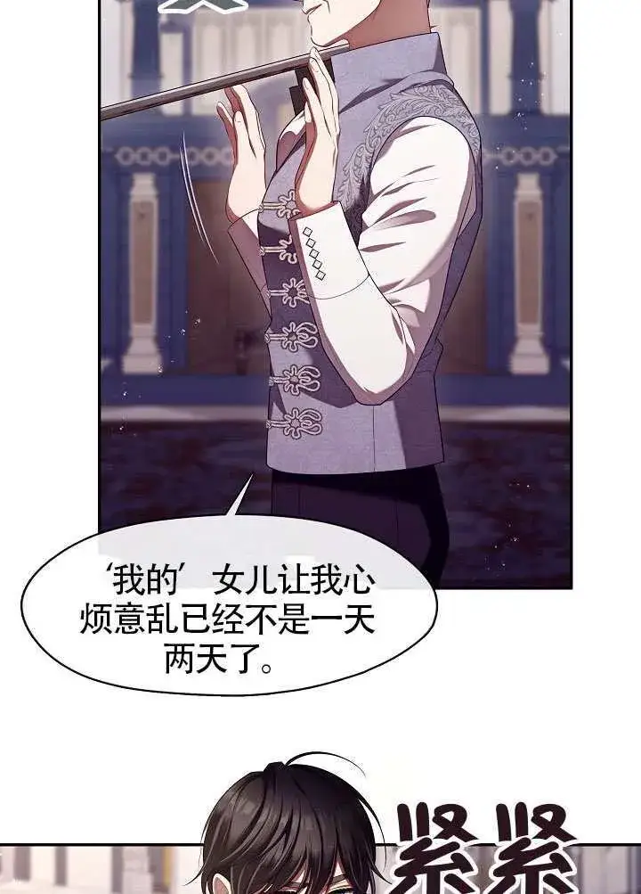 漫画《S级猎头不想成为反派公女》第59话第37张图