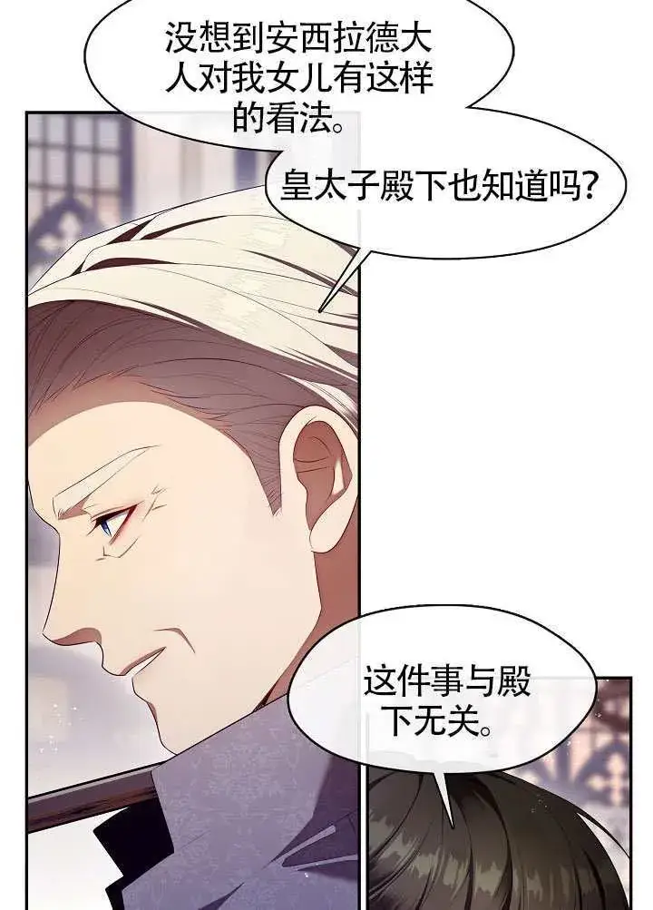 漫画《S级猎头不想成为反派公女》第59话第40张图