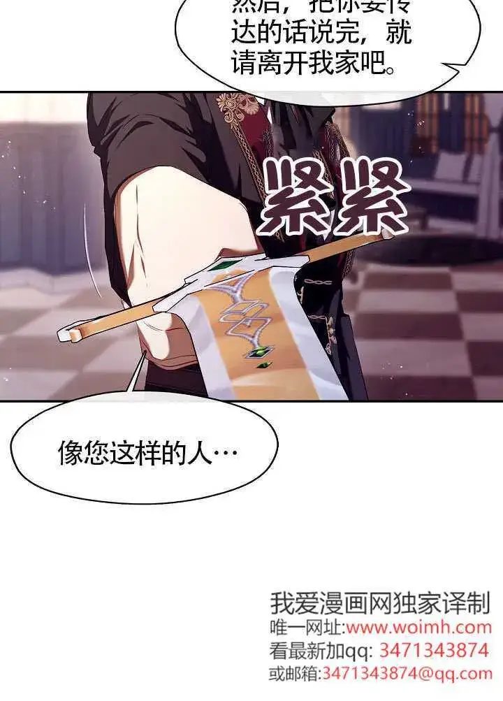 漫画《S级猎头不想成为反派公女》第59话第42张图