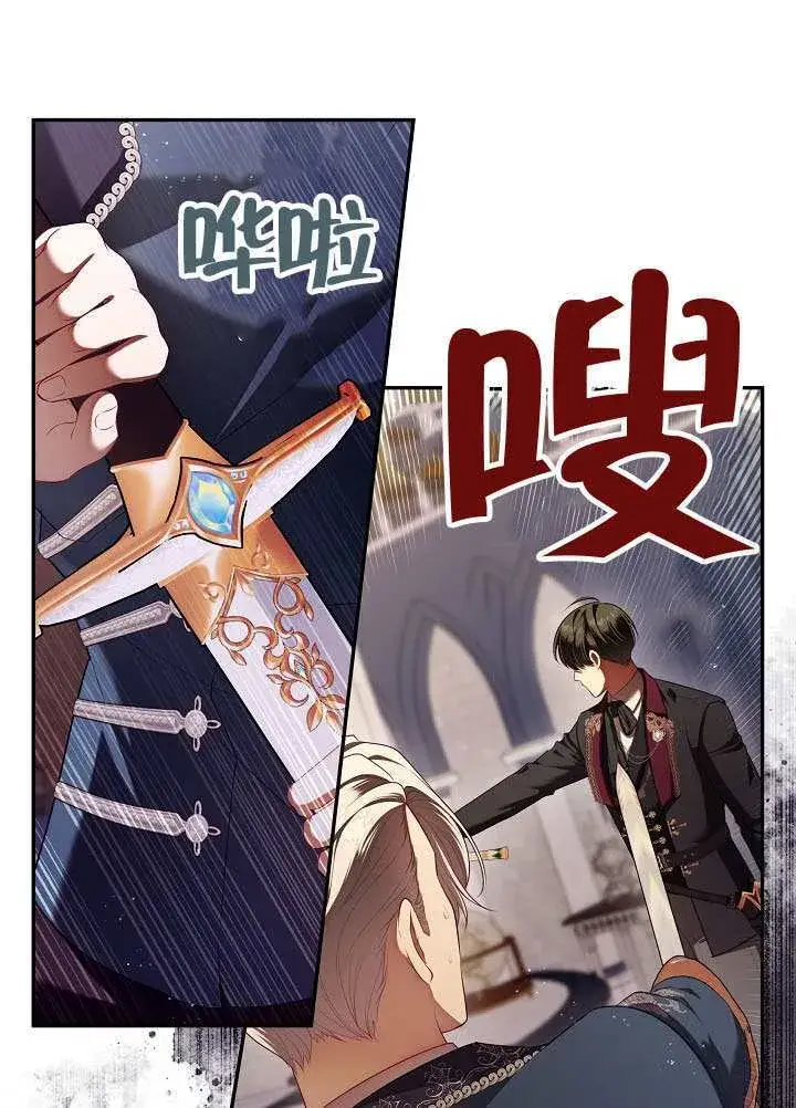 漫画《S级猎头不想成为反派公女》第59话第43张图