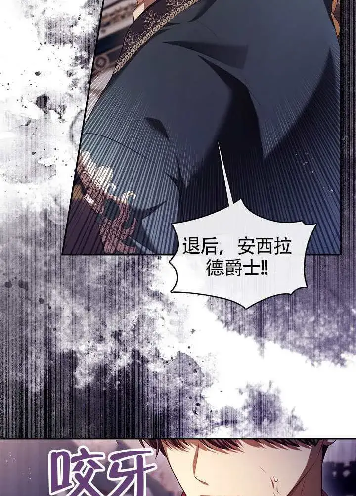 漫画《S级猎头不想成为反派公女》第59话第44张图