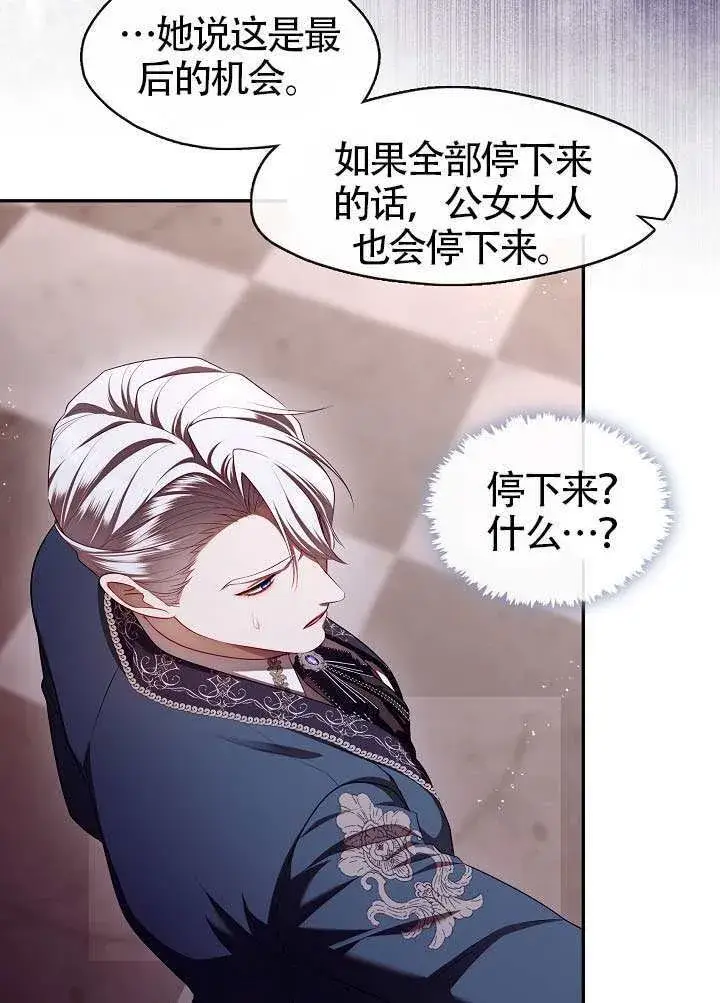 漫画《S级猎头不想成为反派公女》第59话第46张图