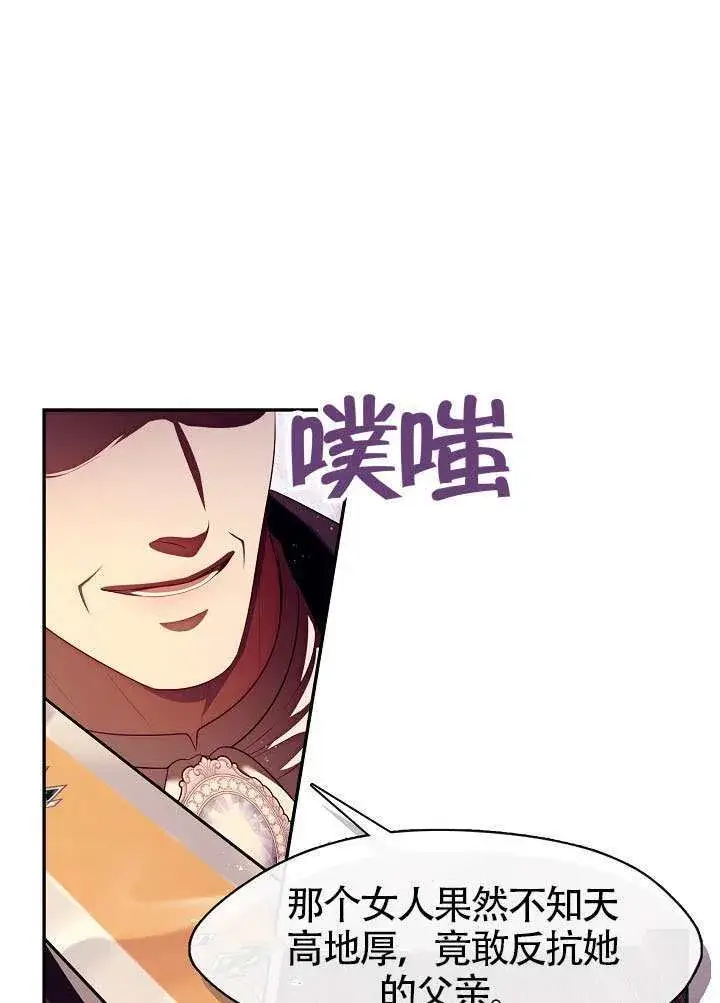 漫画《S级猎头不想成为反派公女》第59话第49张图