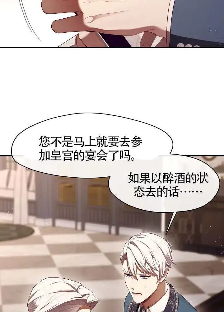 漫画《S级猎头不想成为反派公女》第59话第5张图