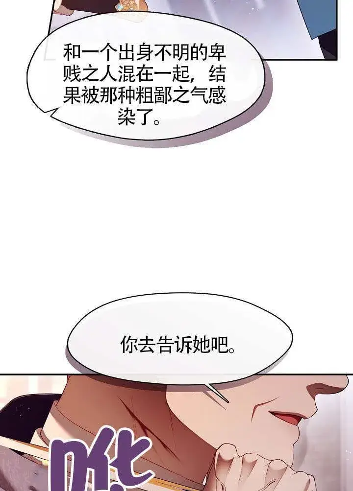 漫画《S级猎头不想成为反派公女》第59话第51张图