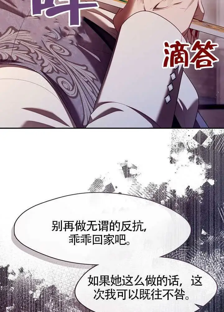 漫画《S级猎头不想成为反派公女》第59话第52张图
