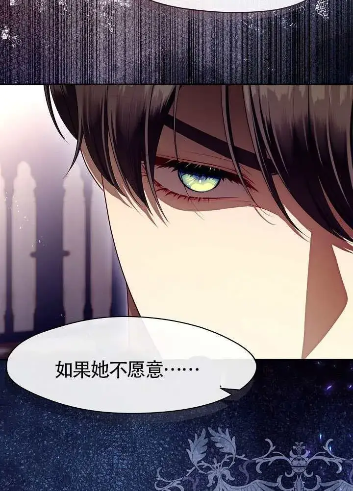 漫画《S级猎头不想成为反派公女》第59话第53张图