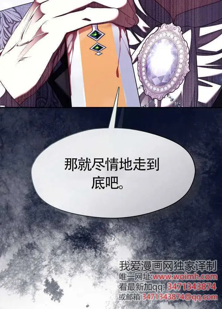 漫画《S级猎头不想成为反派公女》第59话第55张图