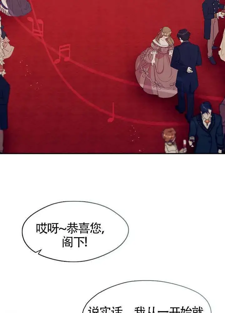 漫画《S级猎头不想成为反派公女》第59话第59张图