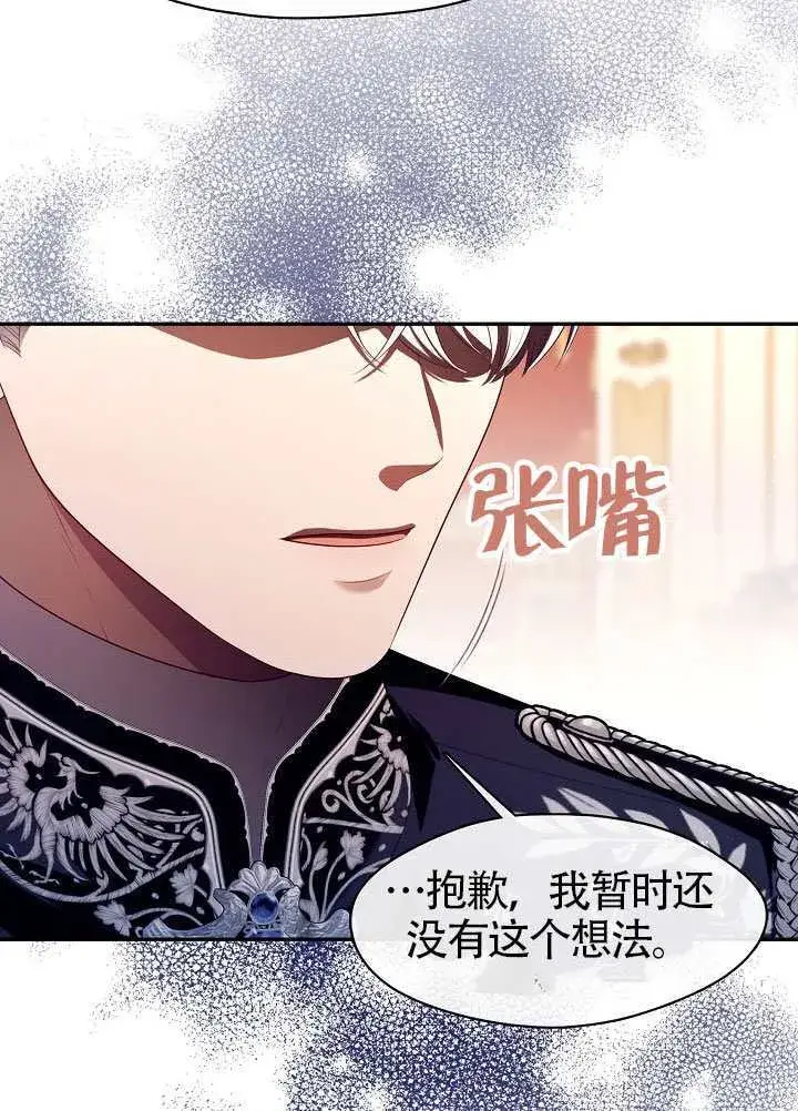 漫画《S级猎头不想成为反派公女》第59话第63张图