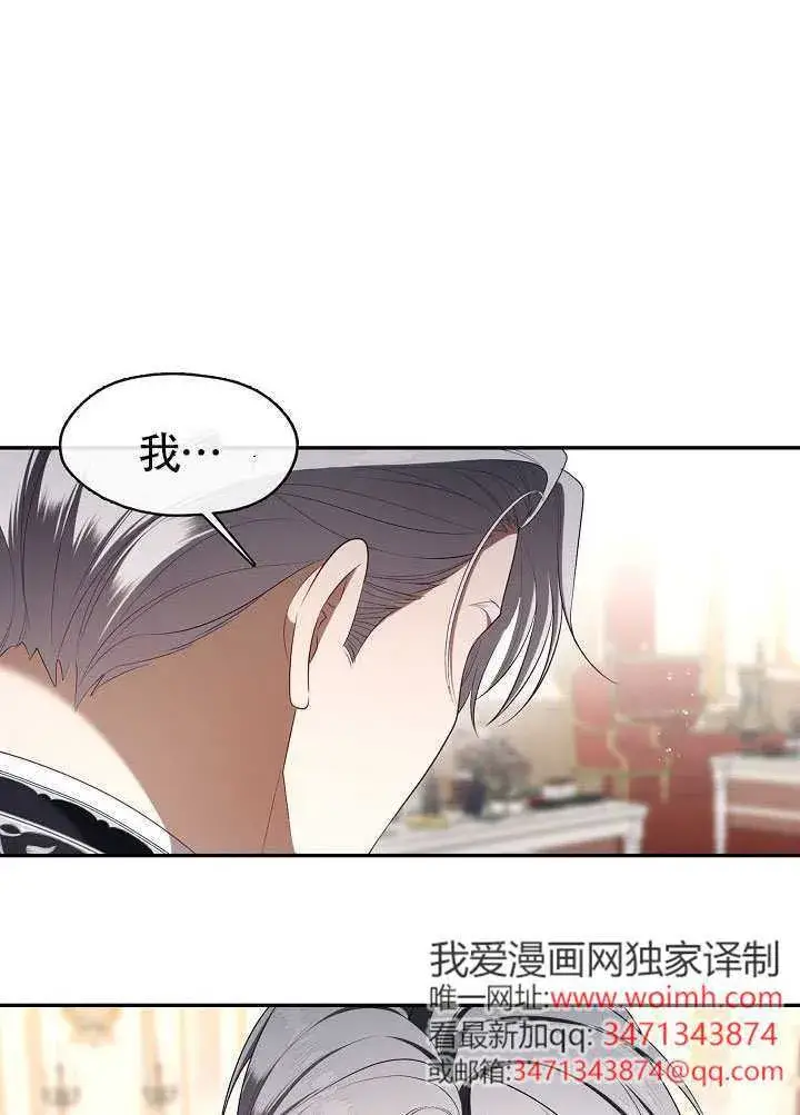 漫画《S级猎头不想成为反派公女》第59话第66张图