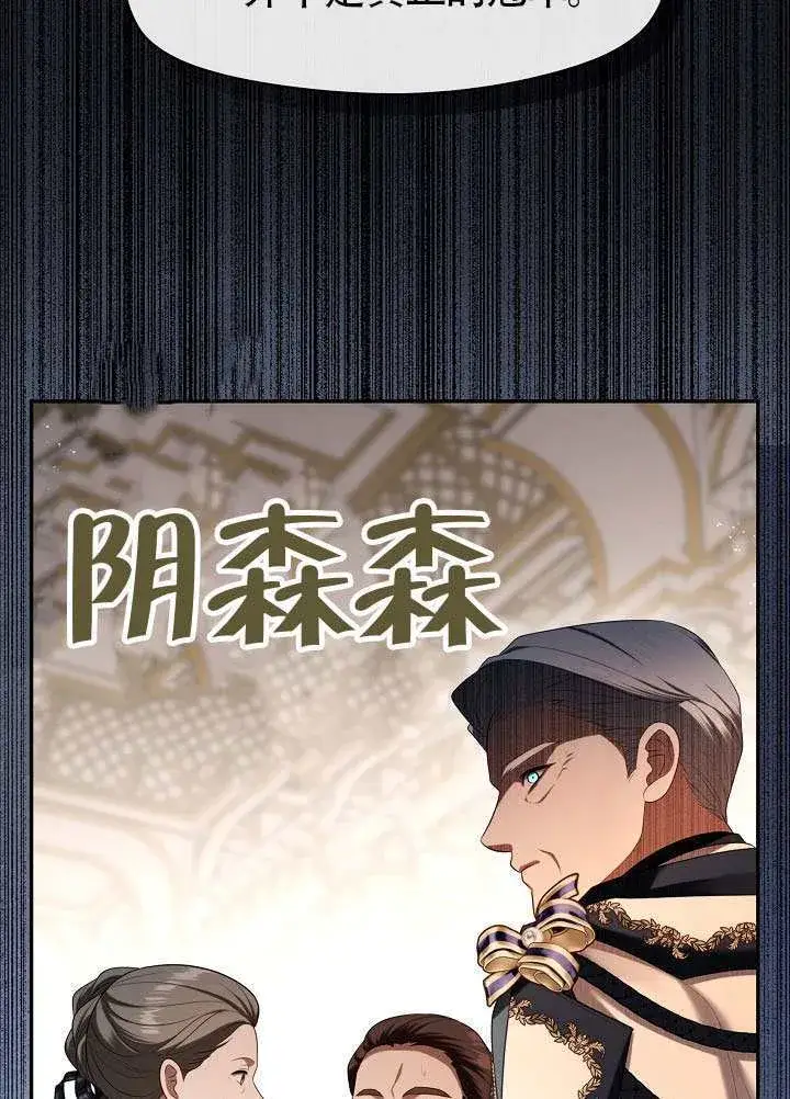 漫画《S级猎头不想成为反派公女》第59话第68张图