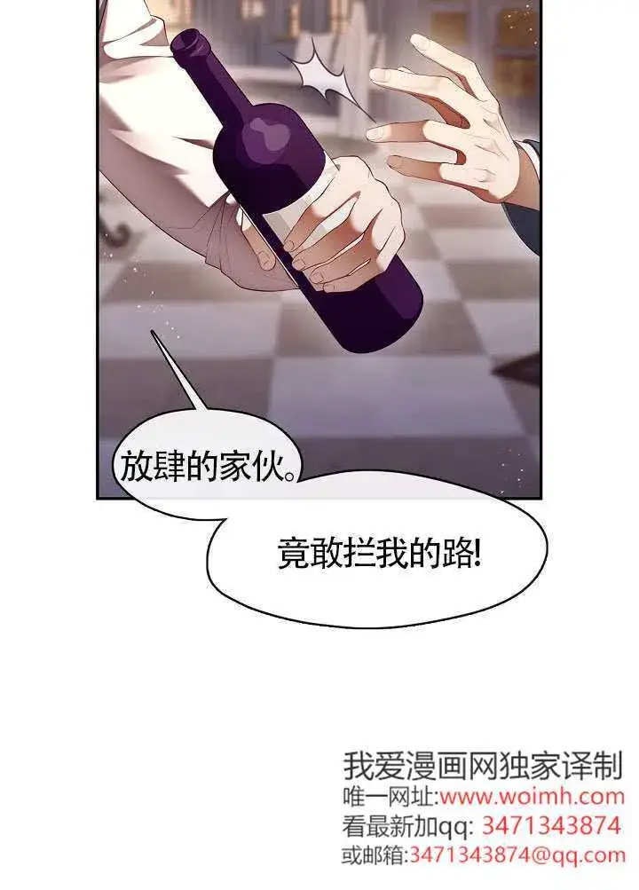 漫画《S级猎头不想成为反派公女》第59话第7张图