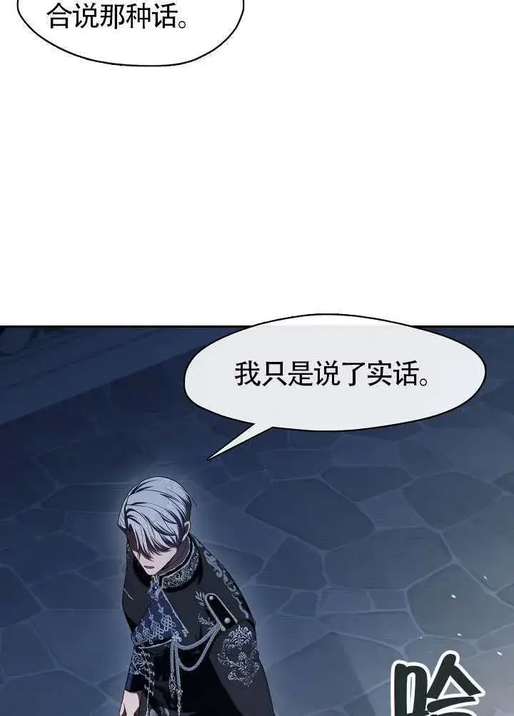 漫画《S级猎头不想成为反派公女》第59话第72张图
