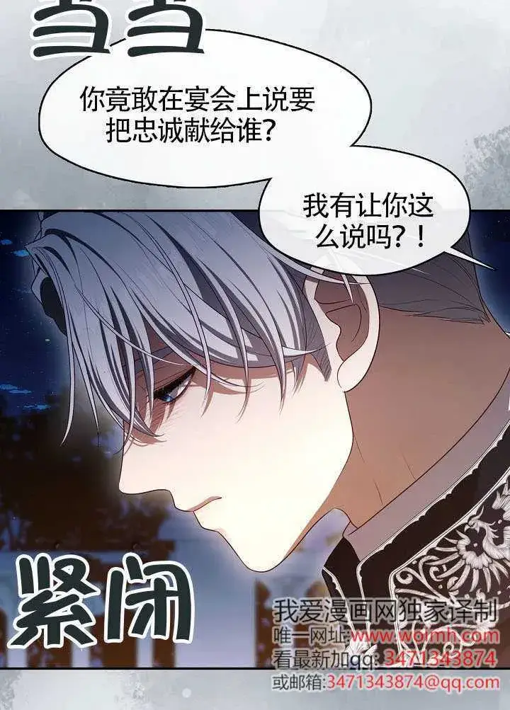 漫画《S级猎头不想成为反派公女》第59话第74张图