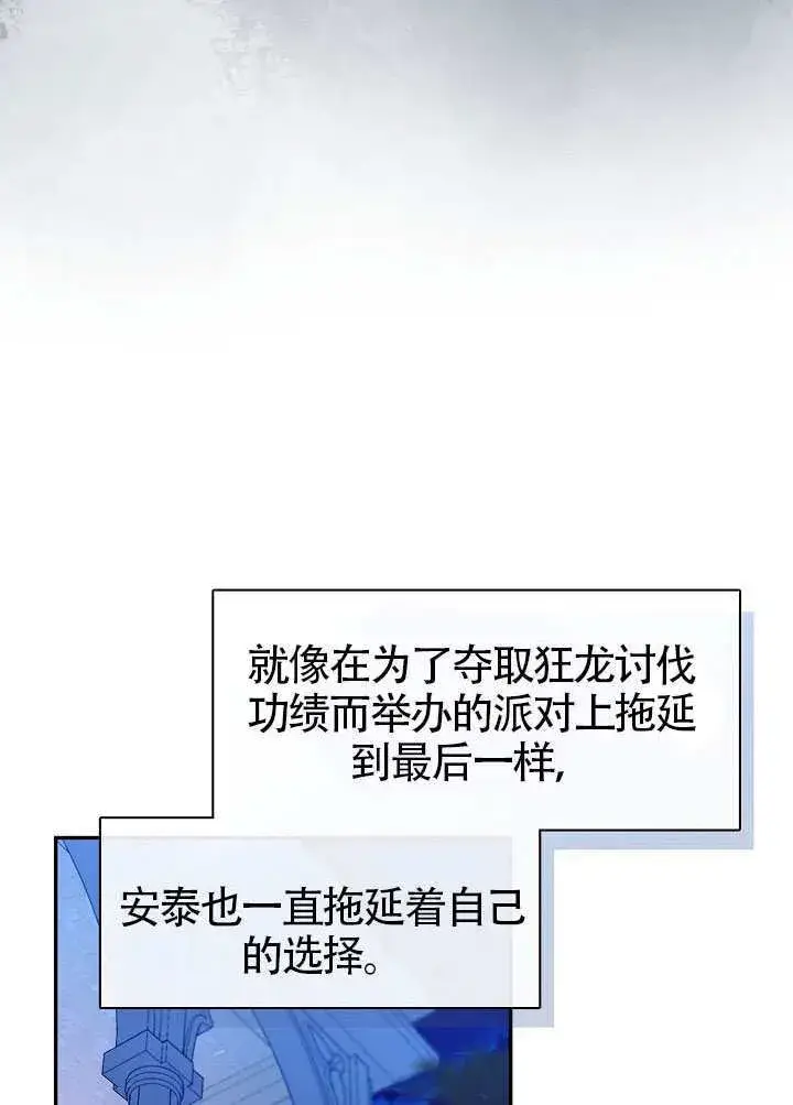 漫画《S级猎头不想成为反派公女》第59话第75张图