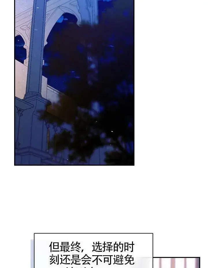 漫画《S级猎头不想成为反派公女》第59话第76张图
