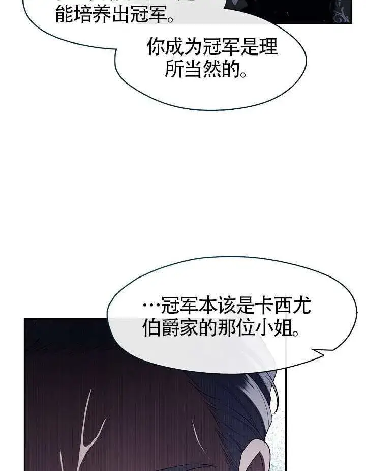 漫画《S级猎头不想成为反派公女》第59话第78张图