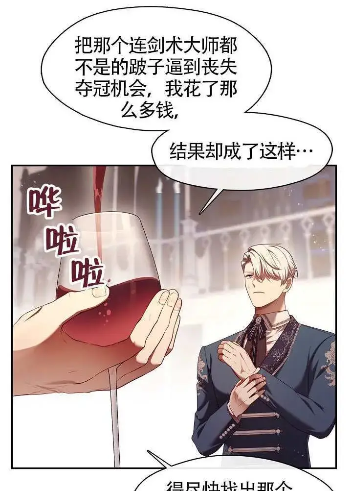 漫画《S级猎头不想成为反派公女》第59话第8张图