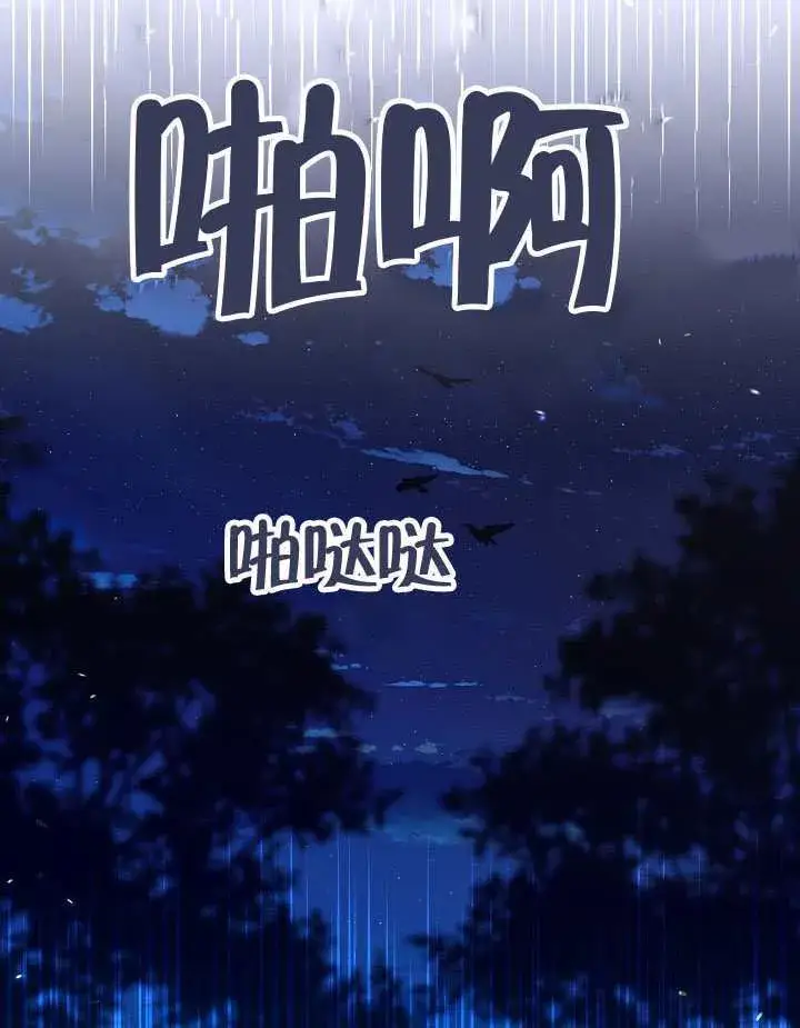 漫画《S级猎头不想成为反派公女》第59话第80张图