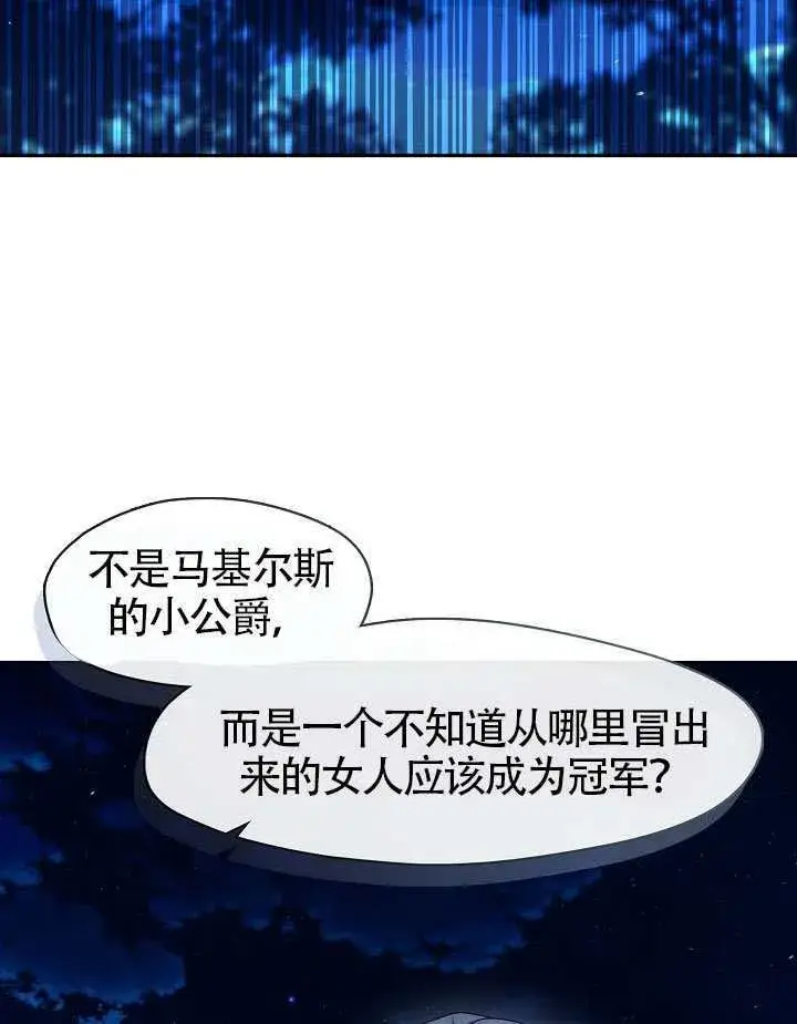 漫画《S级猎头不想成为反派公女》第59话第81张图