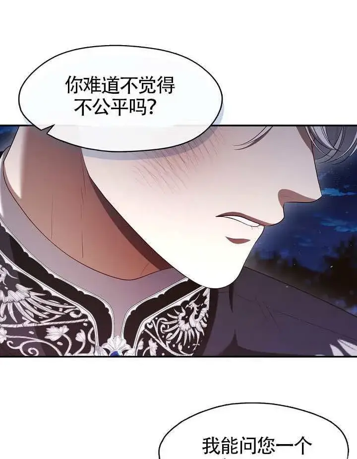 漫画《S级猎头不想成为反派公女》第59话第83张图