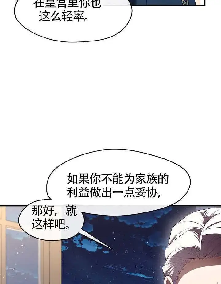 漫画《S级猎头不想成为反派公女》第59话第86张图