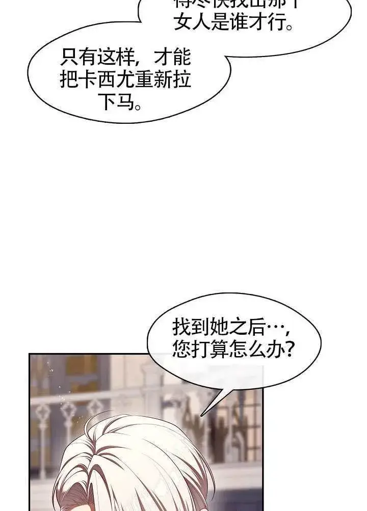 漫画《S级猎头不想成为反派公女》第59话第9张图
