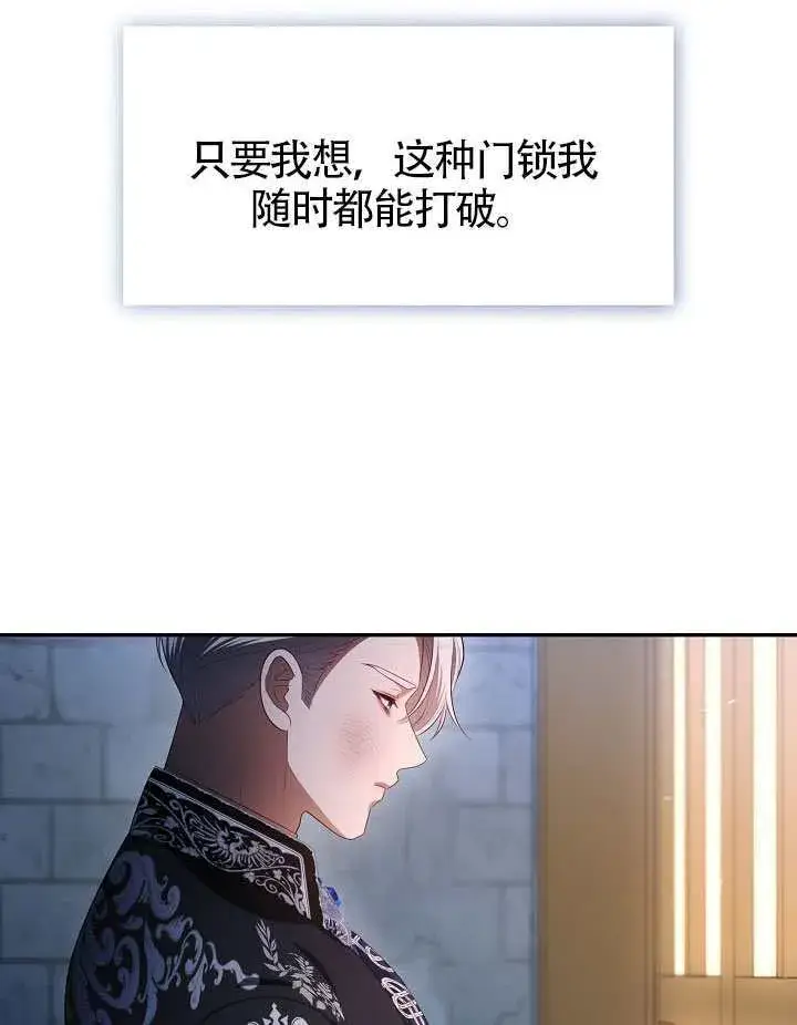 漫画《S级猎头不想成为反派公女》第59话第91张图