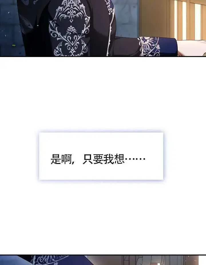 漫画《S级猎头不想成为反派公女》第59话第92张图