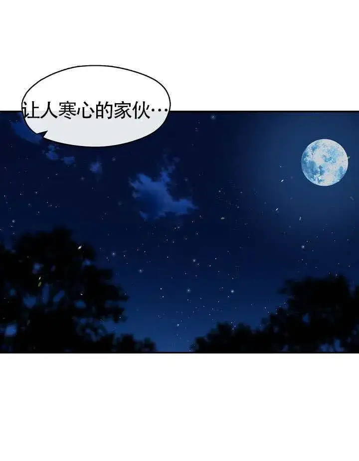 漫画《S级猎头不想成为反派公女》第59话第96张图