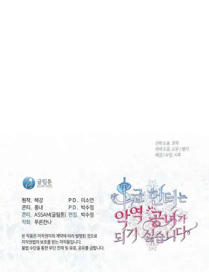 漫画《S级猎头不想成为反派公女》第61话第100张图