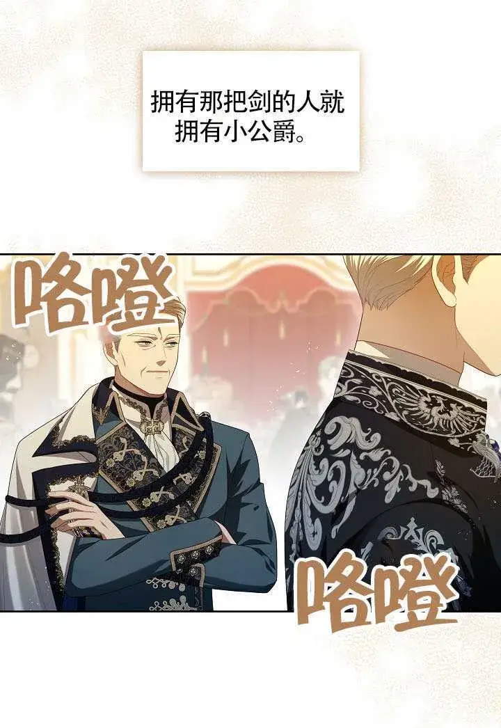 漫画《S级猎头不想成为反派公女》第61话第11张图