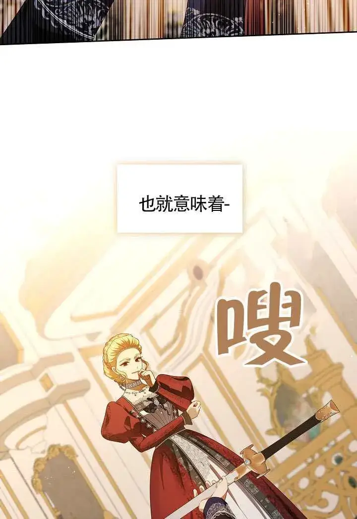 漫画《S级猎头不想成为反派公女》第61话第13张图