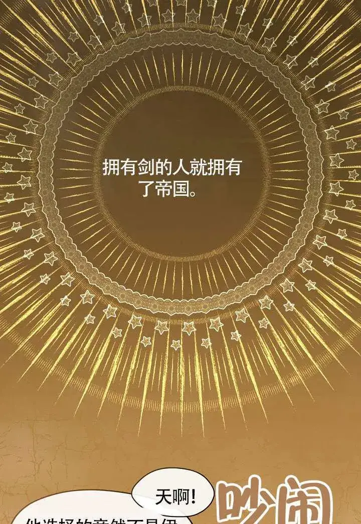 漫画《S级猎头不想成为反派公女》第61话第15张图