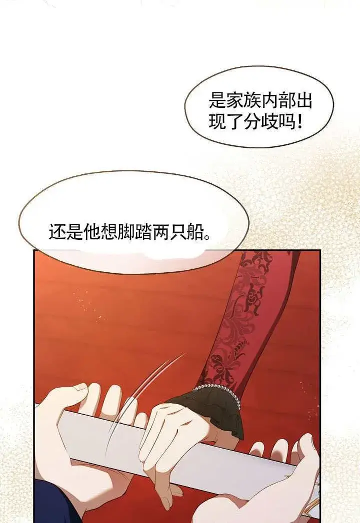 漫画《S级猎头不想成为反派公女》第61话第17张图