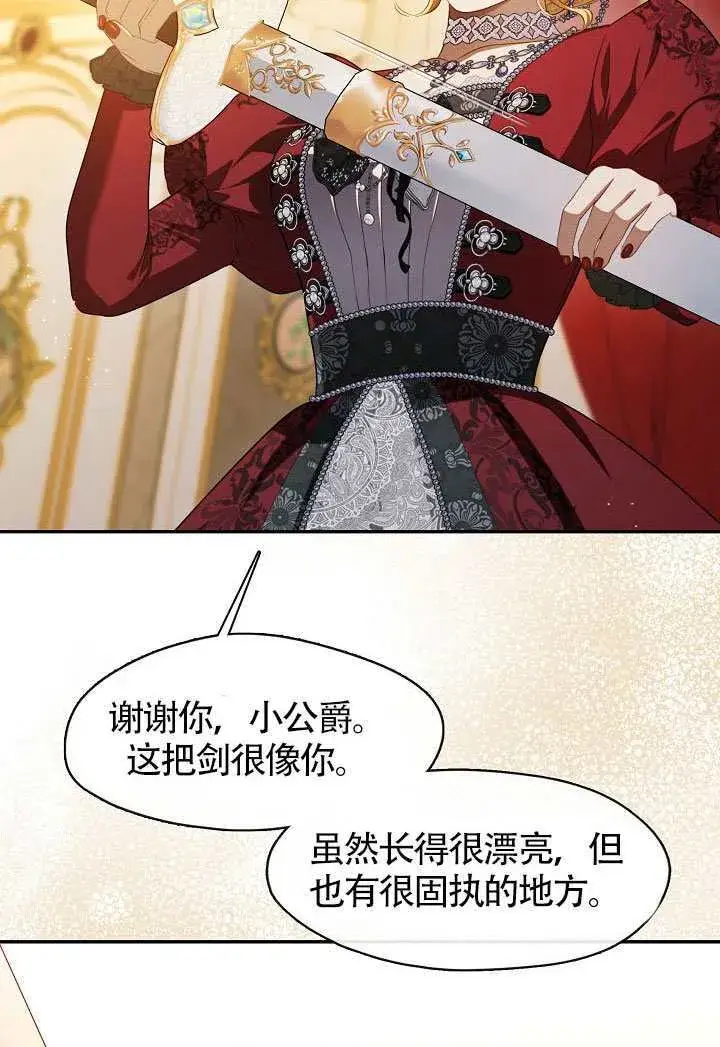 漫画《S级猎头不想成为反派公女》第61话第19张图