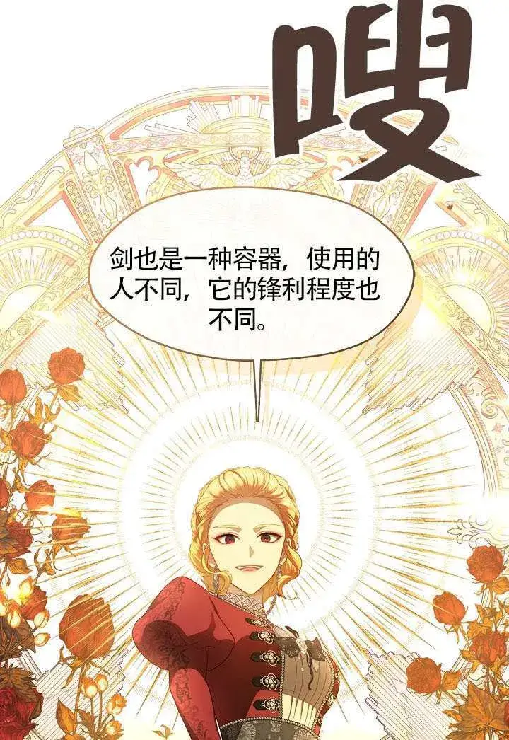 漫画《S级猎头不想成为反派公女》第61话第21张图