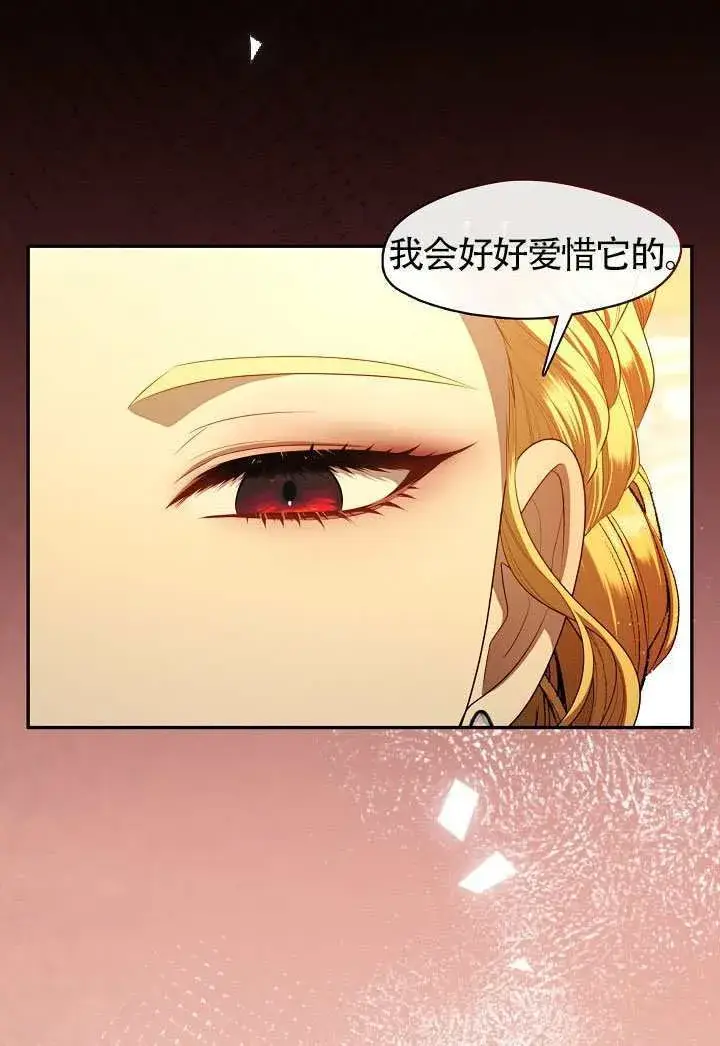 漫画《S级猎头不想成为反派公女》第61话第23张图
