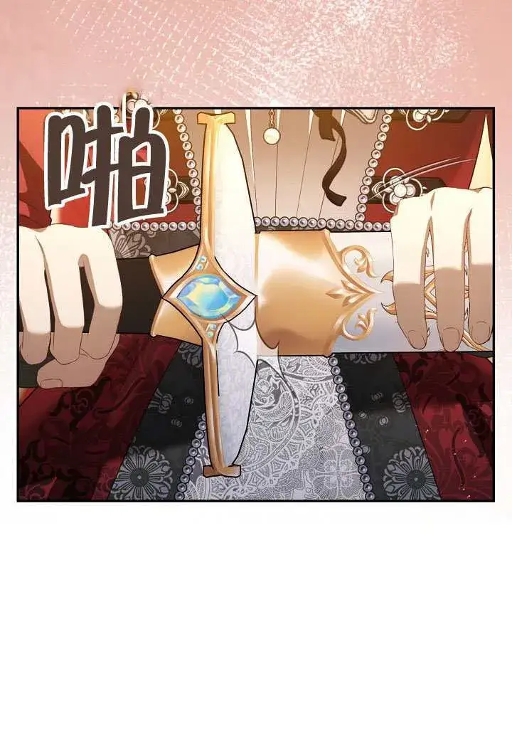 漫画《S级猎头不想成为反派公女》第61话第24张图