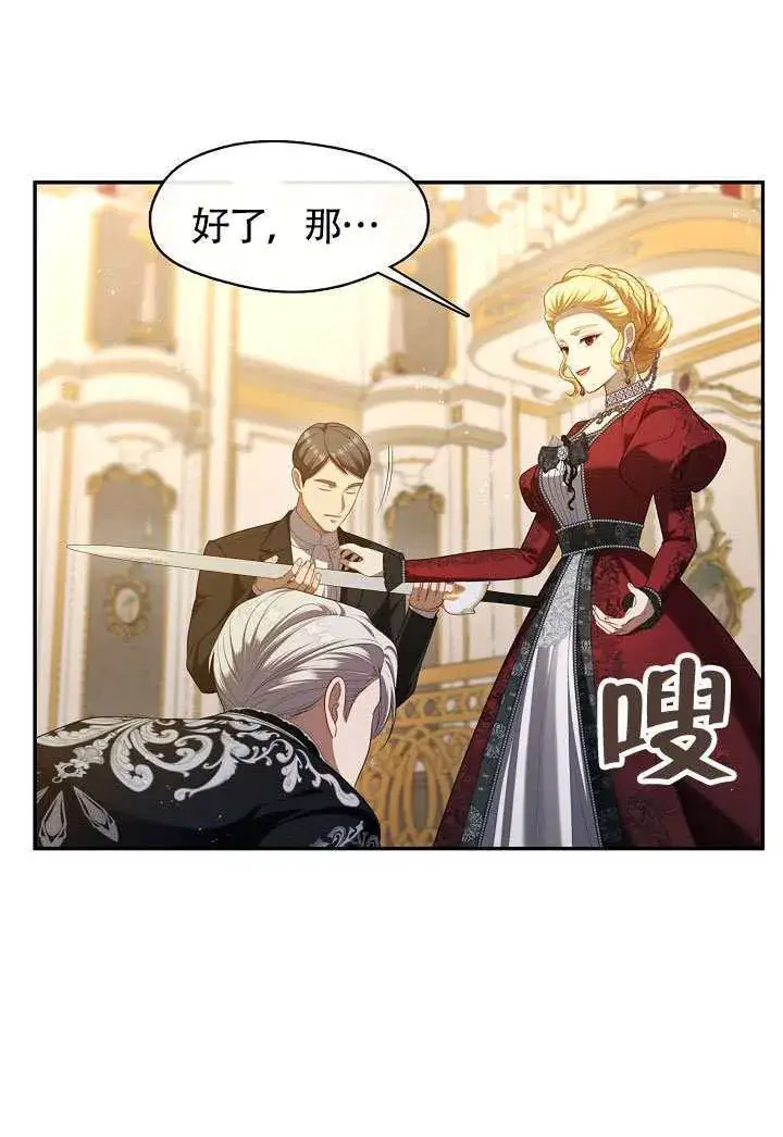 漫画《S级猎头不想成为反派公女》第61话第25张图