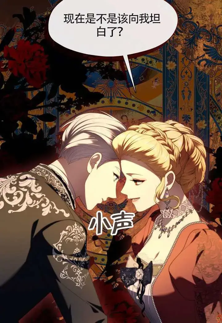 漫画《S级猎头不想成为反派公女》第61话第27张图