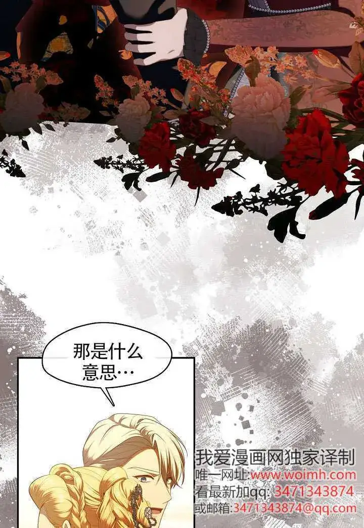 漫画《S级猎头不想成为反派公女》第61话第28张图
