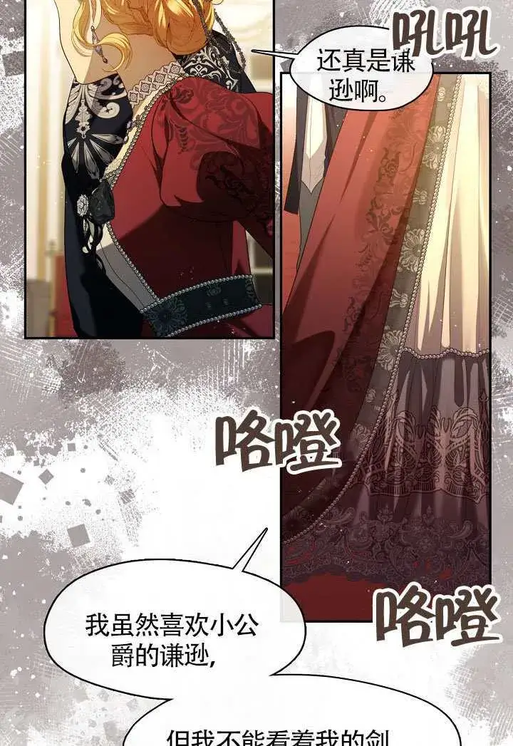 漫画《S级猎头不想成为反派公女》第61话第29张图