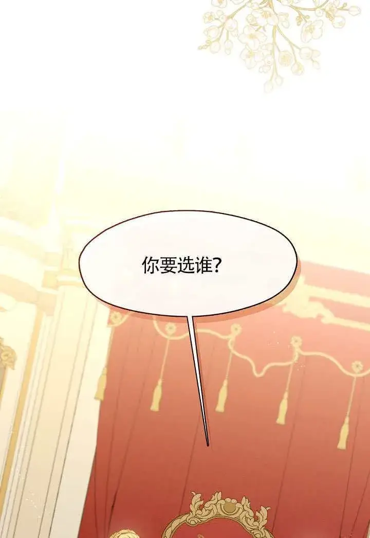 漫画《S级猎头不想成为反派公女》第61话第3张图