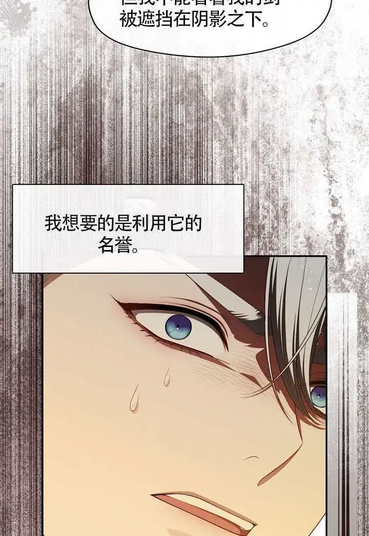 漫画《S级猎头不想成为反派公女》第61话第30张图