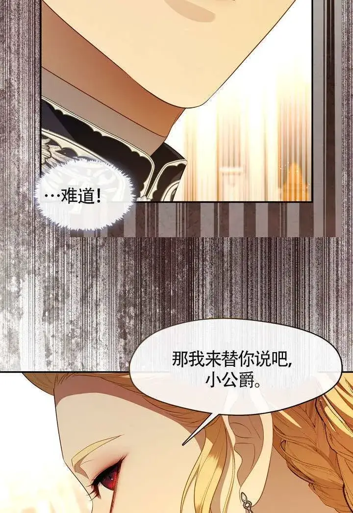 漫画《S级猎头不想成为反派公女》第61话第31张图