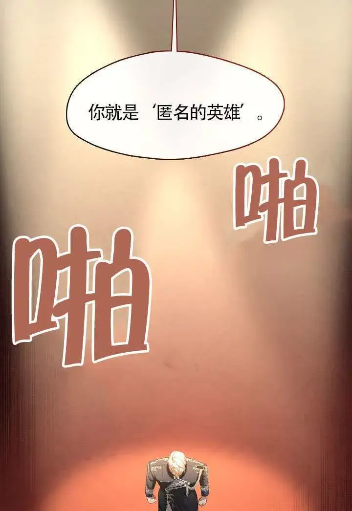 漫画《S级猎头不想成为反派公女》第61话第33张图