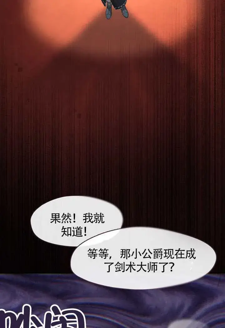漫画《S级猎头不想成为反派公女》第61话第34张图
