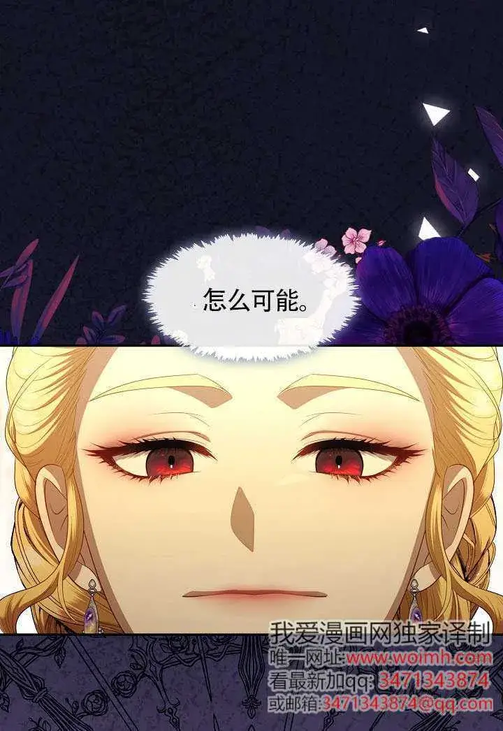漫画《S级猎头不想成为反派公女》第61话第36张图